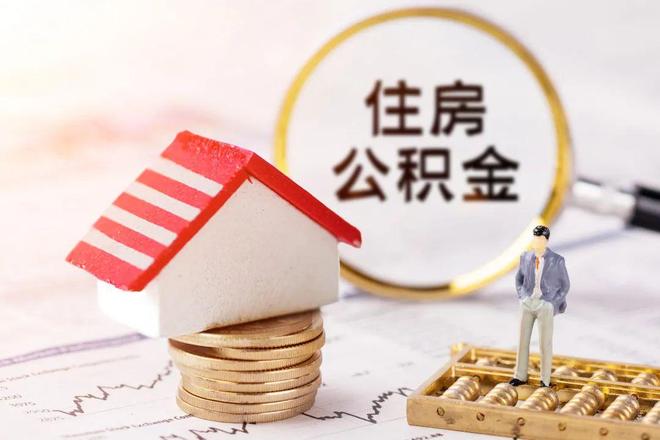 最新公积金提取代办中介方法分析(最方便真实的改则公积金提取代办中介公司方法)