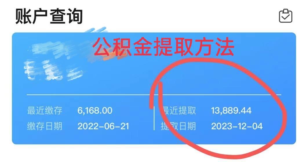 最新广州公积金取现中介方法分析(最方便真实的改则广州公积金提取中介方法)