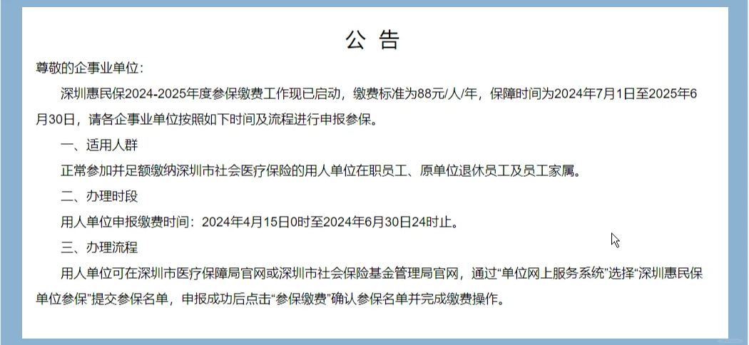 最新惠民保怎么取消自动缴费方法分析(最方便真实的改则惠民保怎样取消方法)