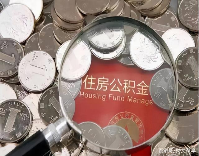 最新公积金卡的钱不用会过期吗方法分析(最方便真实的改则公积金卡的钱不用会过期吗怎么办方法)