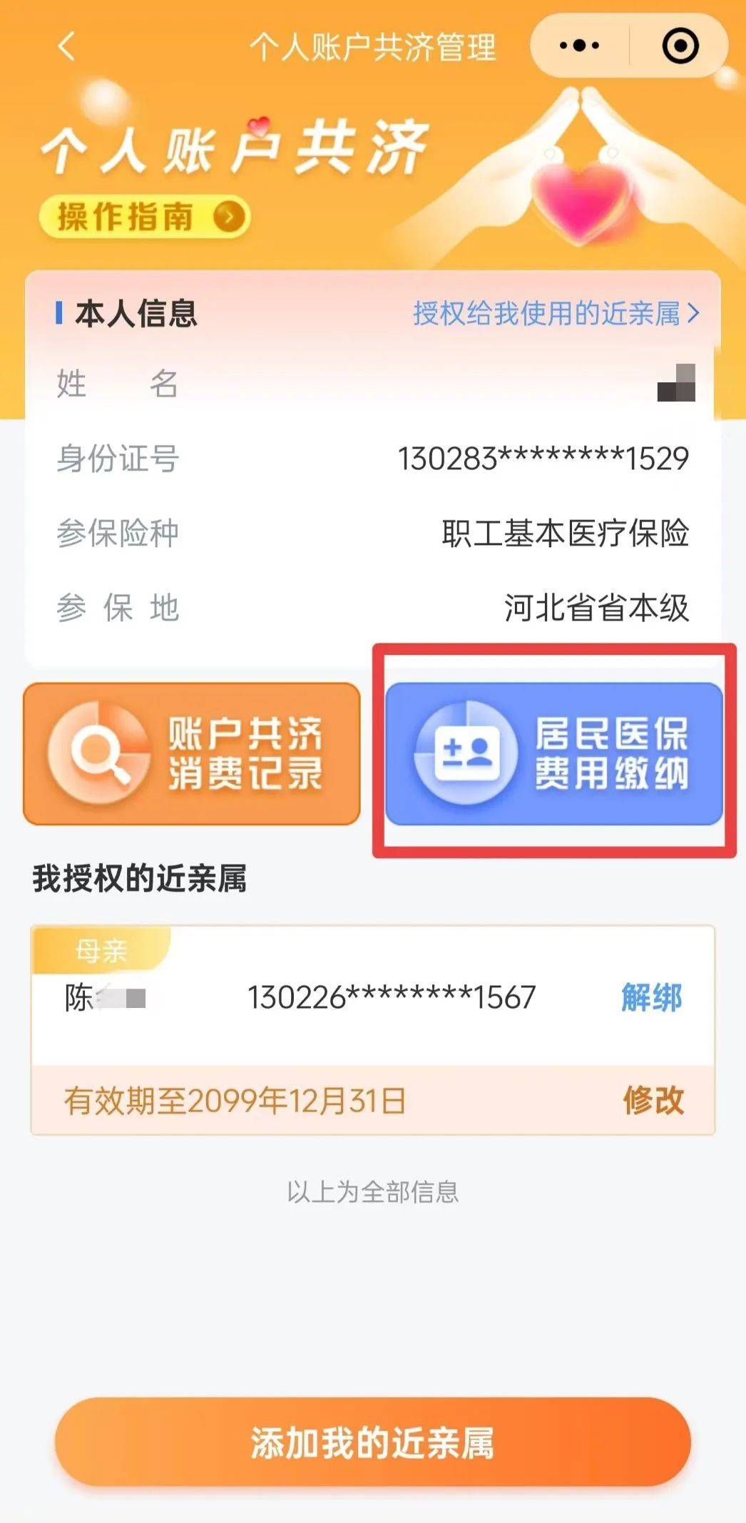 最新惠民保公积金卡支付方法分析(最方便真实的改则惠民公积金管理中心方法)