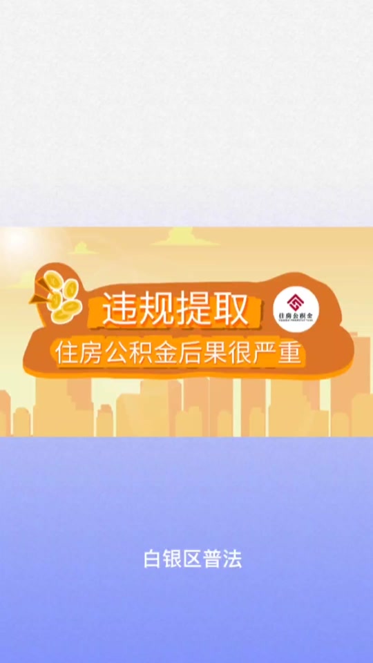 最新求一个套公积金卡的黄牛方法分析(最方便真实的改则公积金卡怎么样方法)