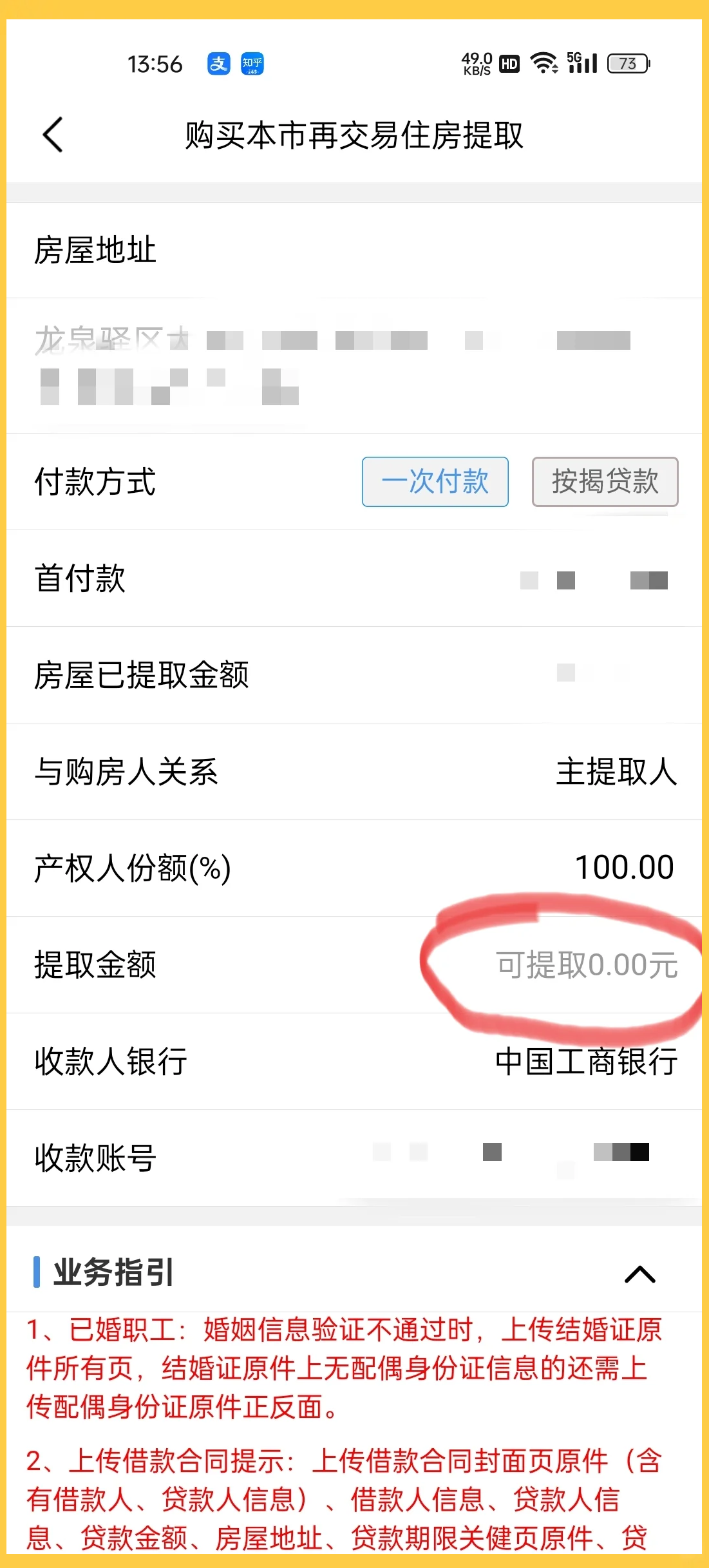 最新找中介10分钟提取公积金成都方法分析(最方便真实的改则成都公积金中介提取手续费多少钱方法)