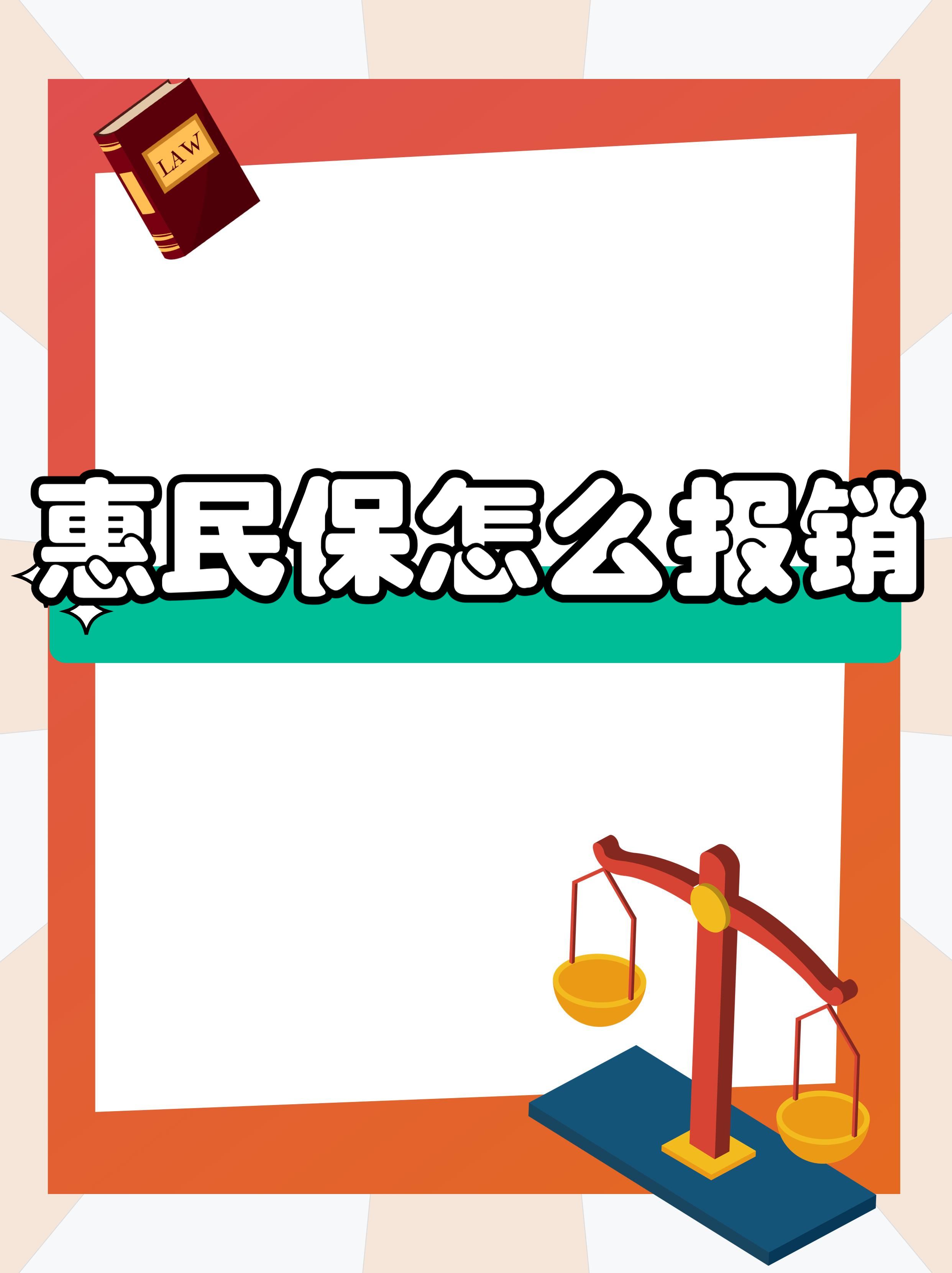最新惠民保延保服务怎么取消方法分析(最方便真实的改则惠民保延保服务怎么取消申请方法)