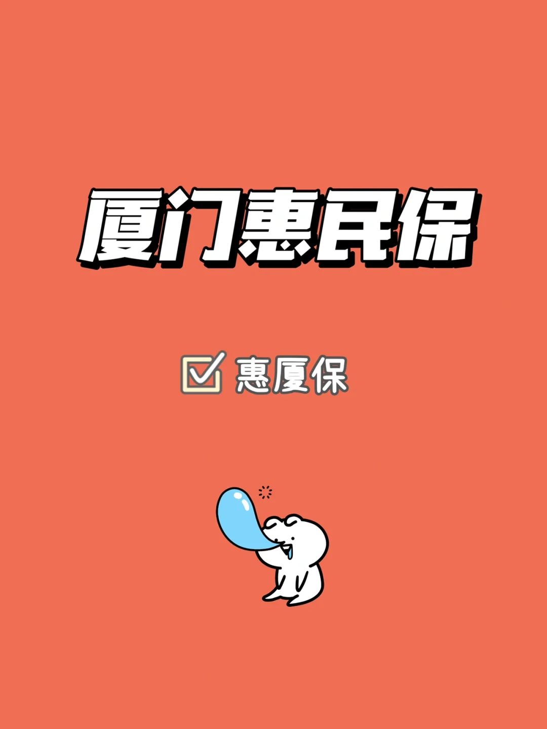 最新惠民保延保服务怎么取消方法分析(最方便真实的改则惠民保延保服务怎么取消申请方法)