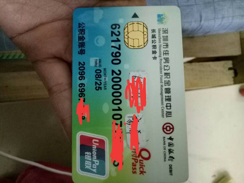 最新2014年办的公积金卡会不会过期方法分析(最方便真实的改则公积金卡有年限吗方法)
