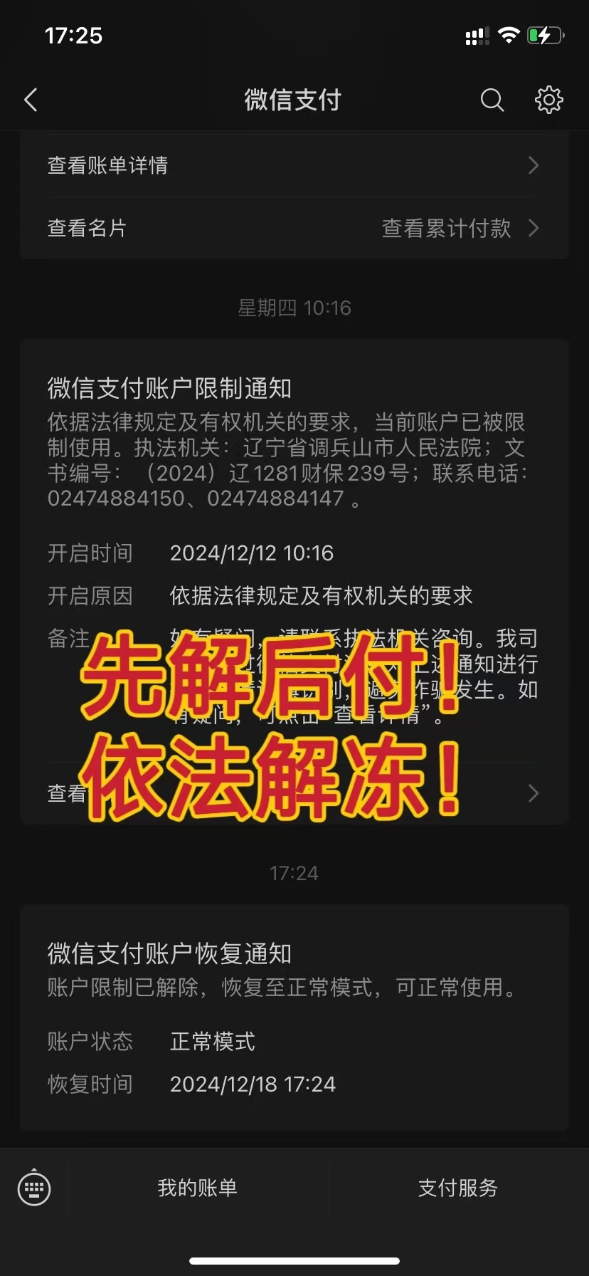 最新国家不允许冻结微信零钱了吗方法分析(最方便真实的改则司法冻结多久解冻方法)