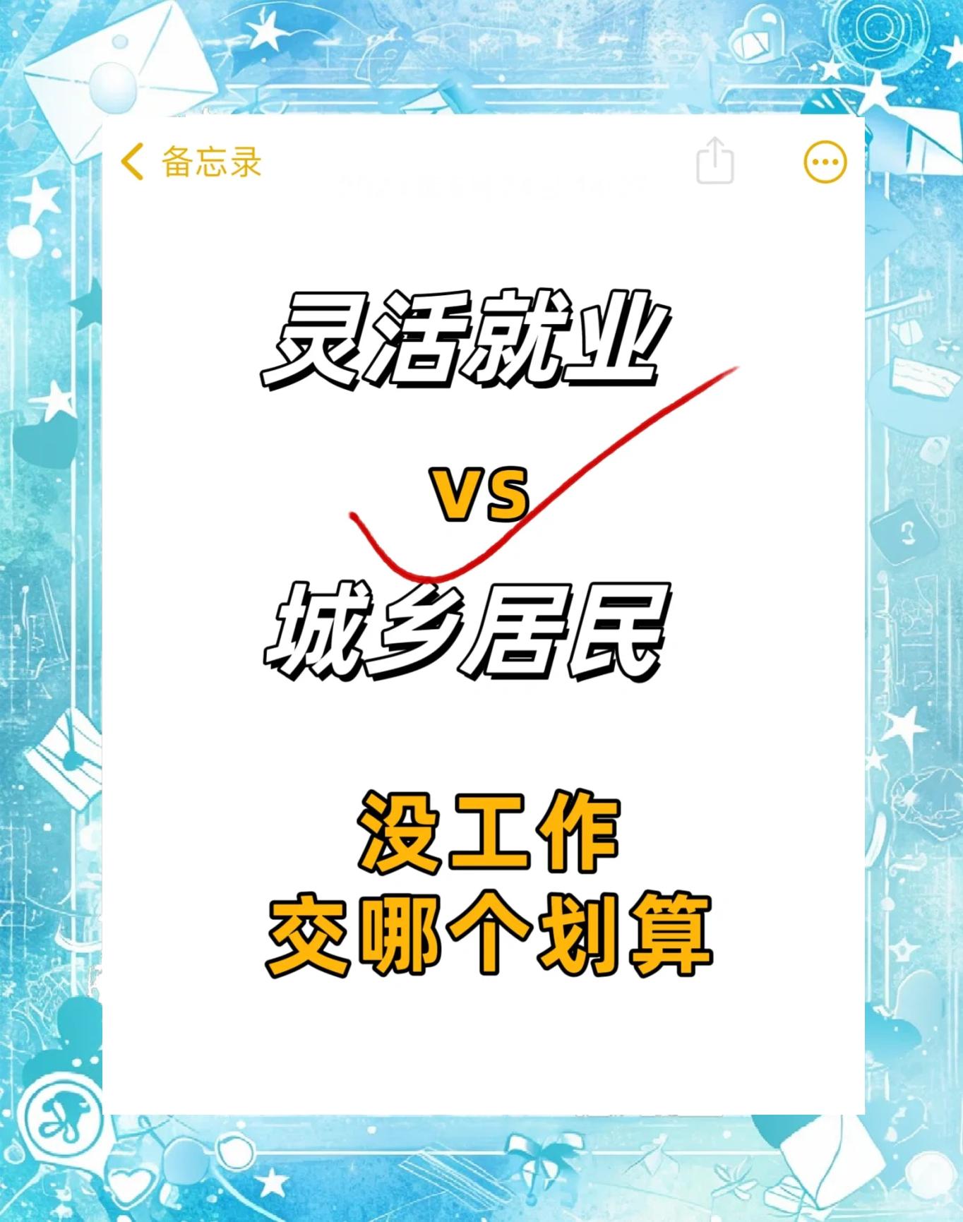 最新灵活就业公积金8%和5%区别方法分析(最方便真实的改则灵活就业人公积金2020年最新政策方法)