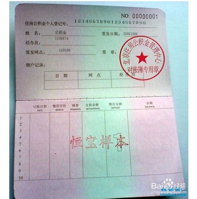 最新居民公积金卡会过期吗方法分析(最方便真实的改则公积金卡过期了还能用吗方法)