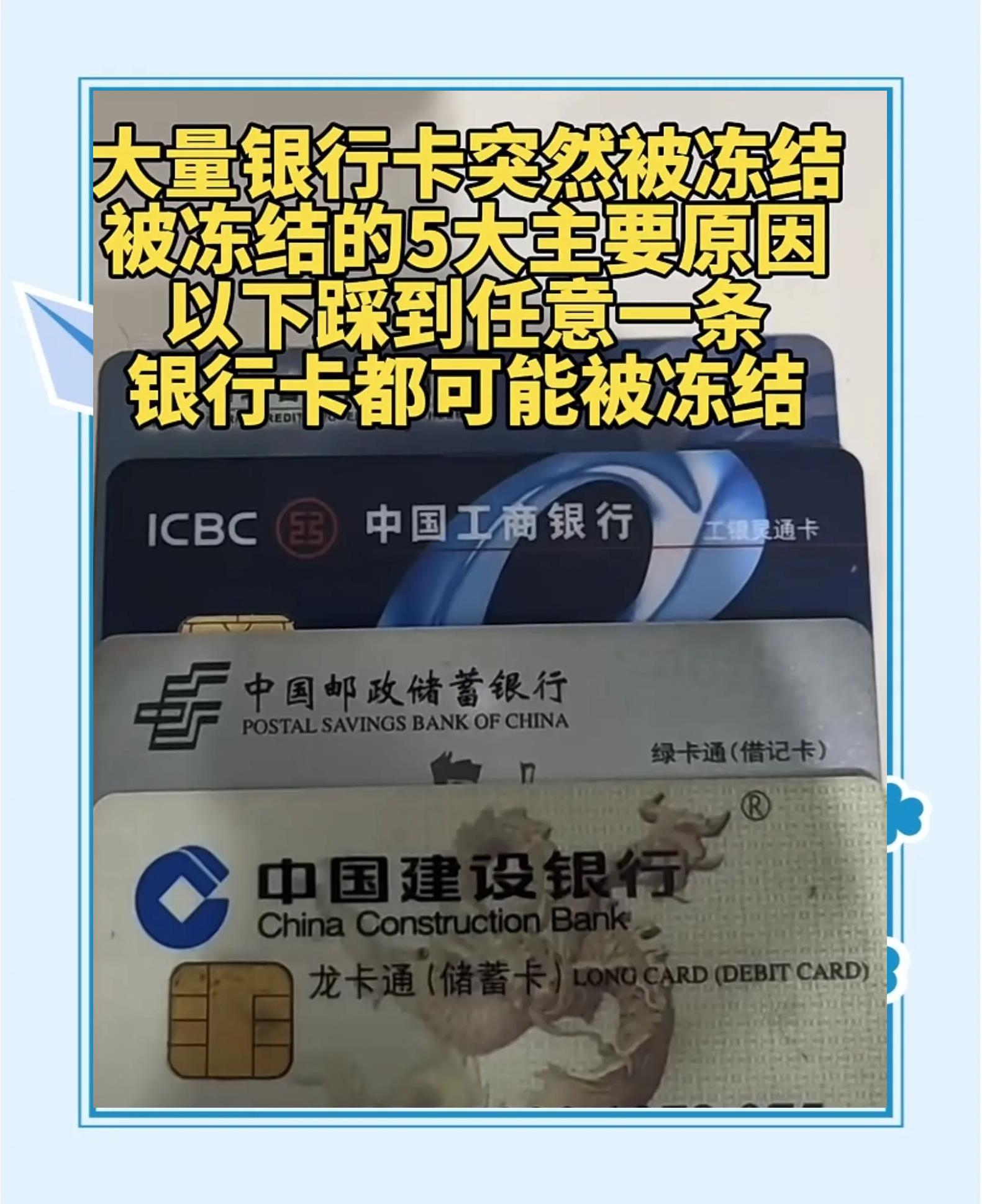最新七种不能冻结的卡方法分析(最方便真实的改则那些帐户不能冻结方法)