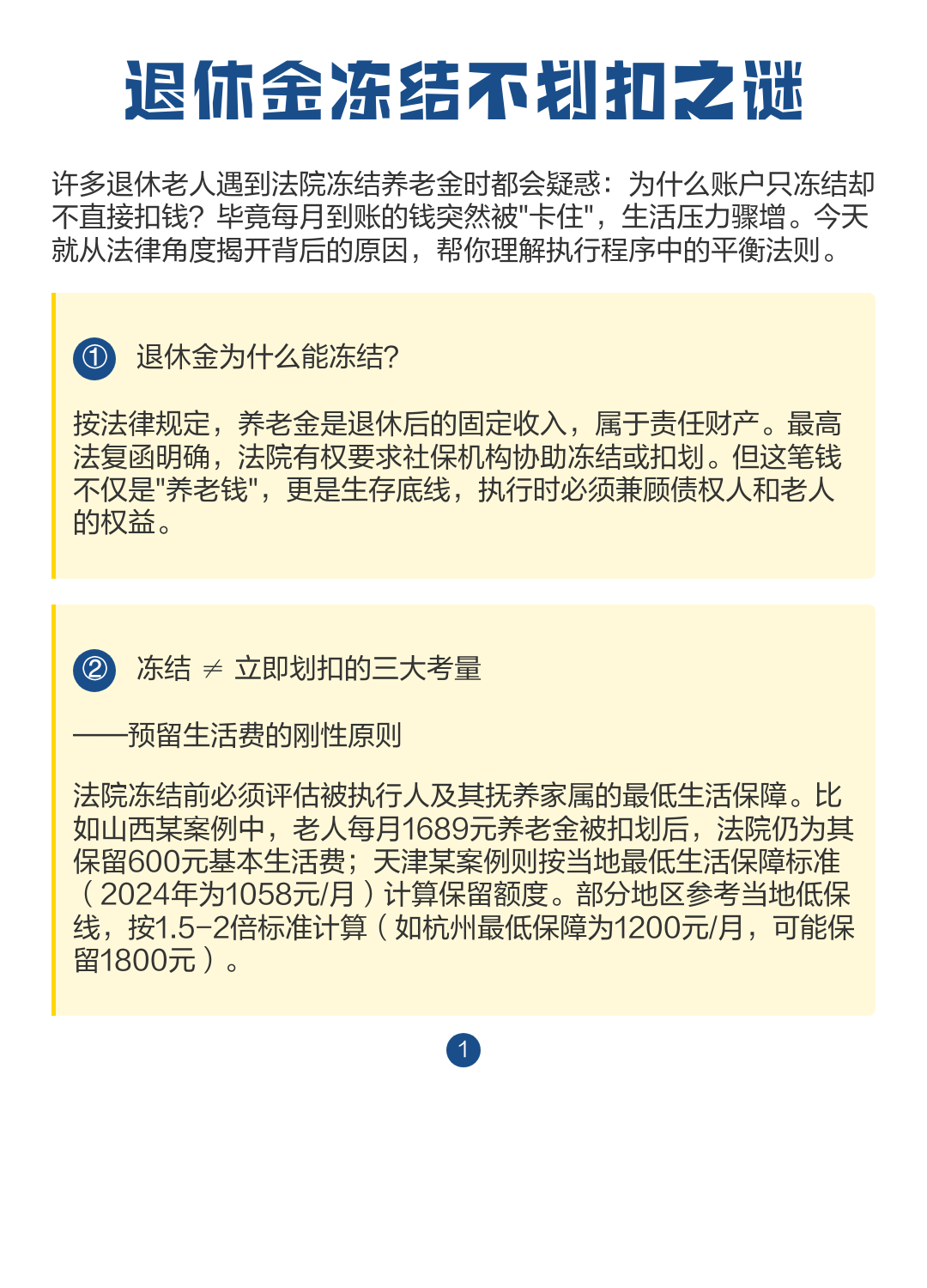 最新冻结退休金最新规定方法分析(最方便真实的改则冻结退休金一般多久方法)