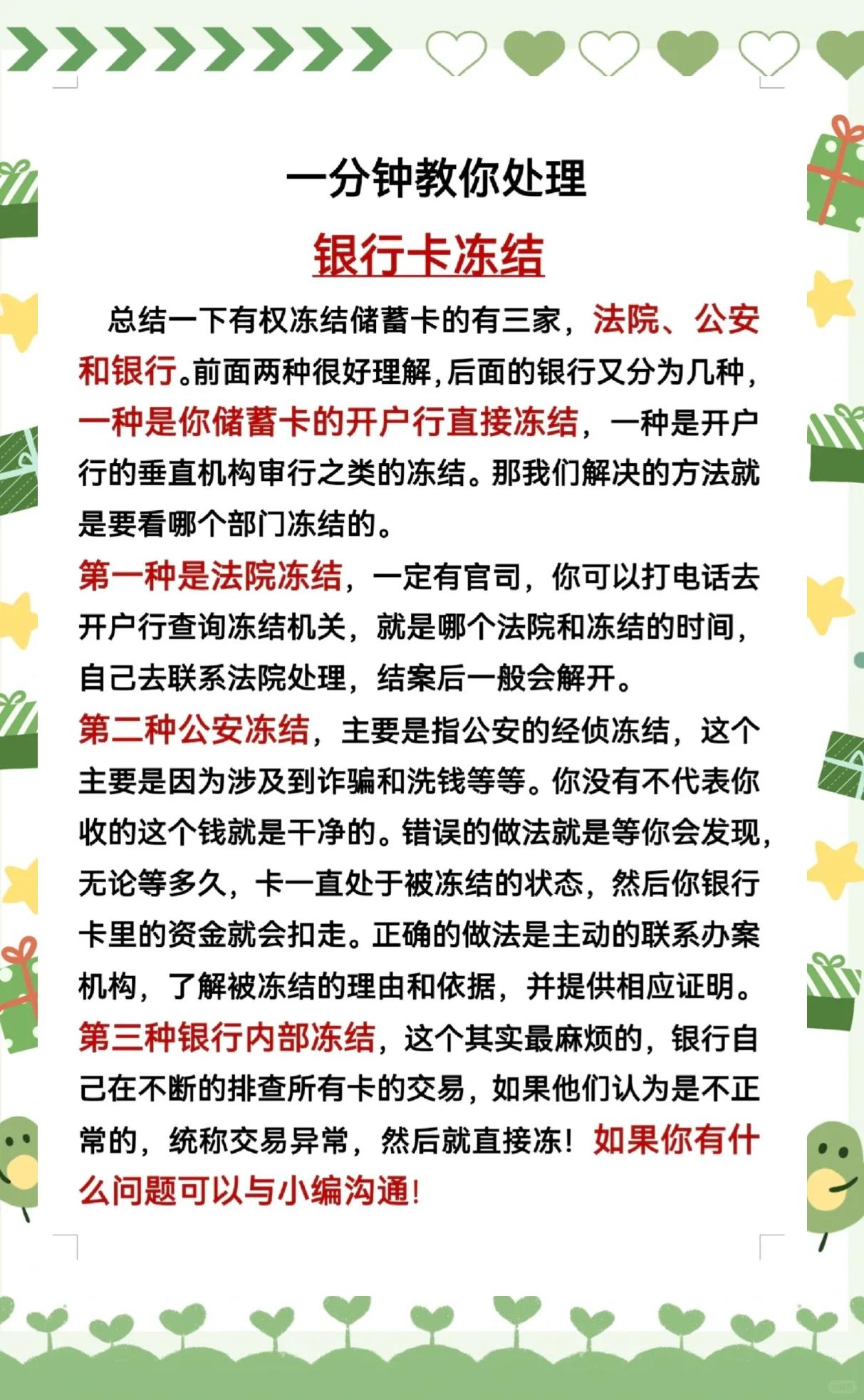 最新法院冻结社保卡的规定方法分析(最方便真实的改则法院冻结社保卡多久解冻方法)