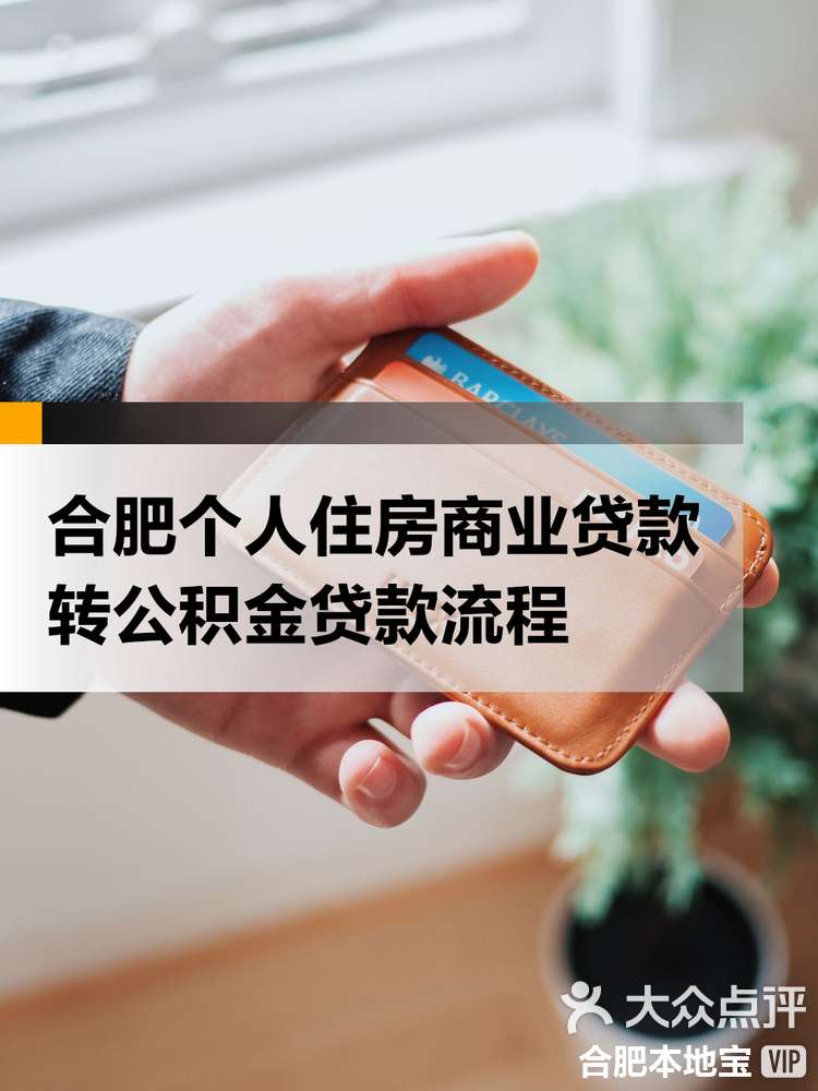 最新合肥哪里可以套公积金卡方法分析(最方便真实的改则合肥住房公积金卡怎么办理方法)