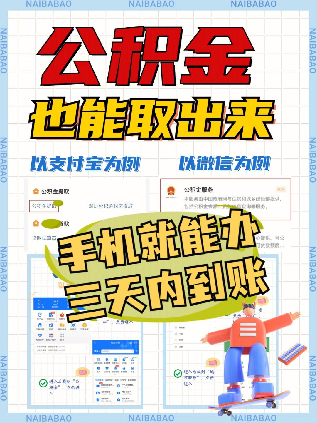 最新急用钱公积金卡的钱能取出来吗方法分析(最方便真实的改则急用钱公积金卡的钱能取出来吗现在方法)