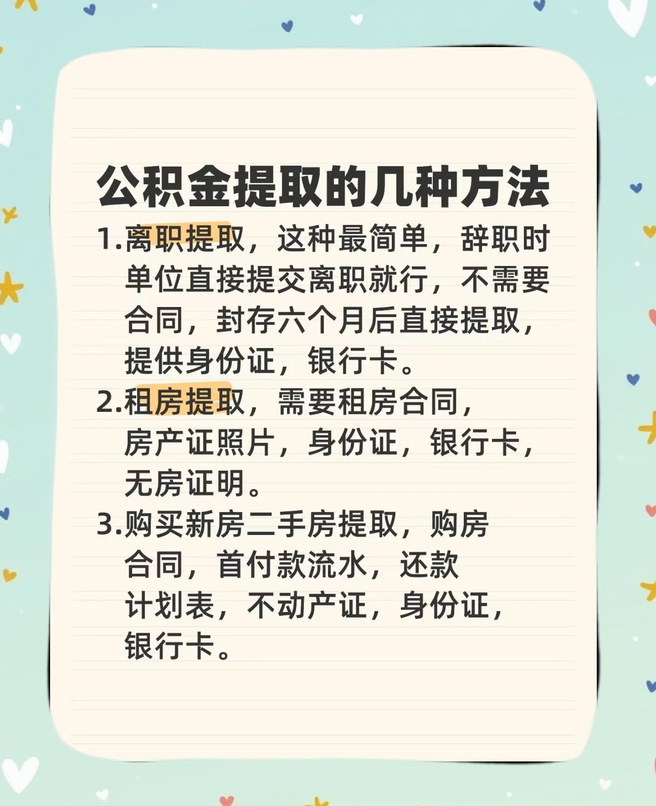 最新公积金卡到期怎么换领新卡方法分析(最方便真实的改则公积金银行卡到期了,去哪换卡方法)