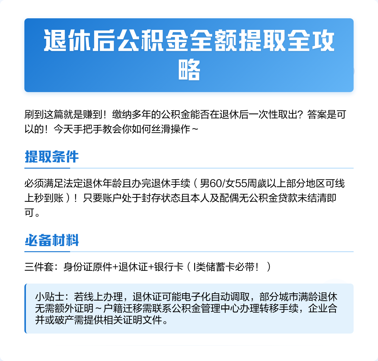 最新公积金换现金秒到账方法分析(最方便真实的改则公积金换现金秒到账是真的吗方法)
