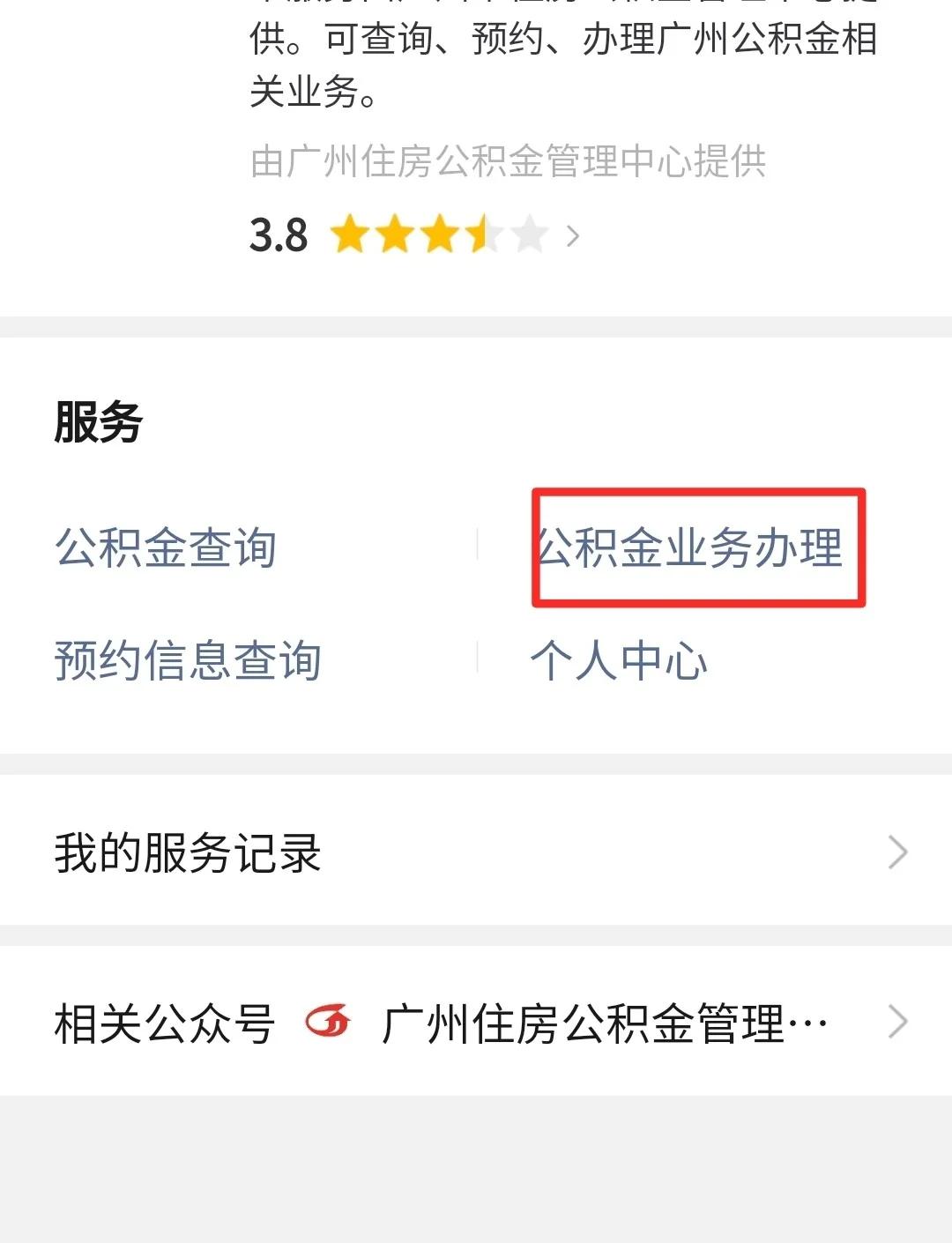 最新公积金卡提取现金到微信方法分析(最方便真实的改则公积金提取到微信多久到账方法)