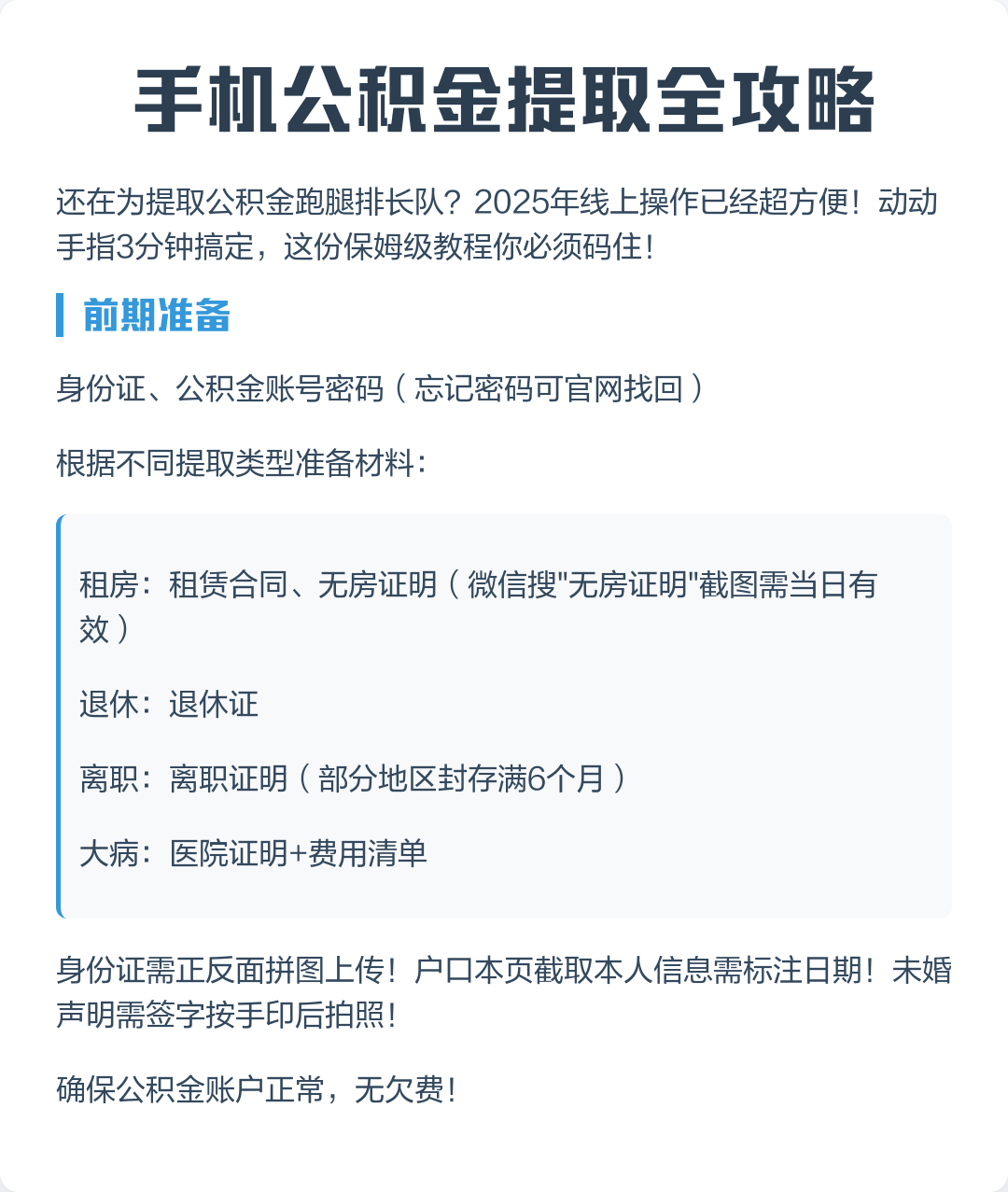 最新公积金卡提取现金到微信方法分析(最方便真实的改则公积金提取到微信多久到账方法)