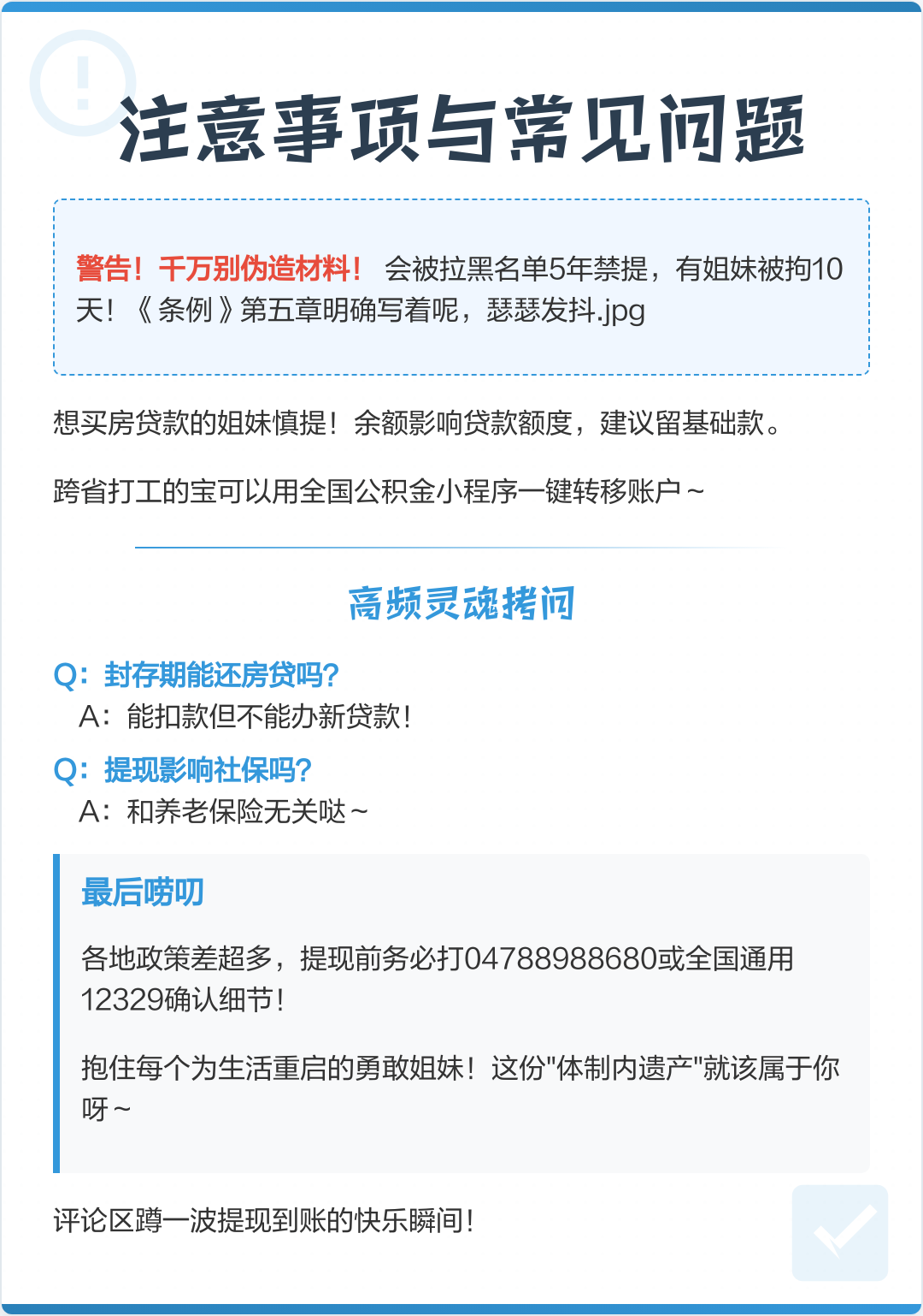 最新公积金提现渠道方法分析(最方便真实的改则公积金提现渠道怎么选方法)
