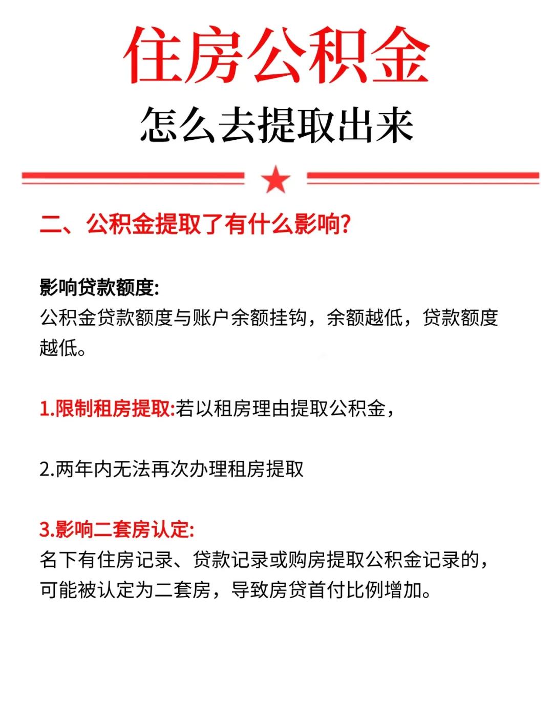 最新公积金提现渠道方法分析(最方便真实的改则公积金提现渠道怎么选方法)