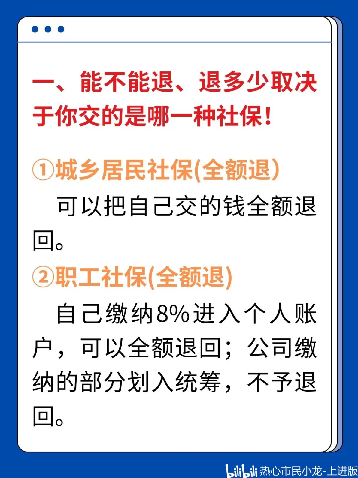 最新社保不想交了可以退吗方法分析(最方便真实的改则个人灵活社保不想交了可以退吗方法)