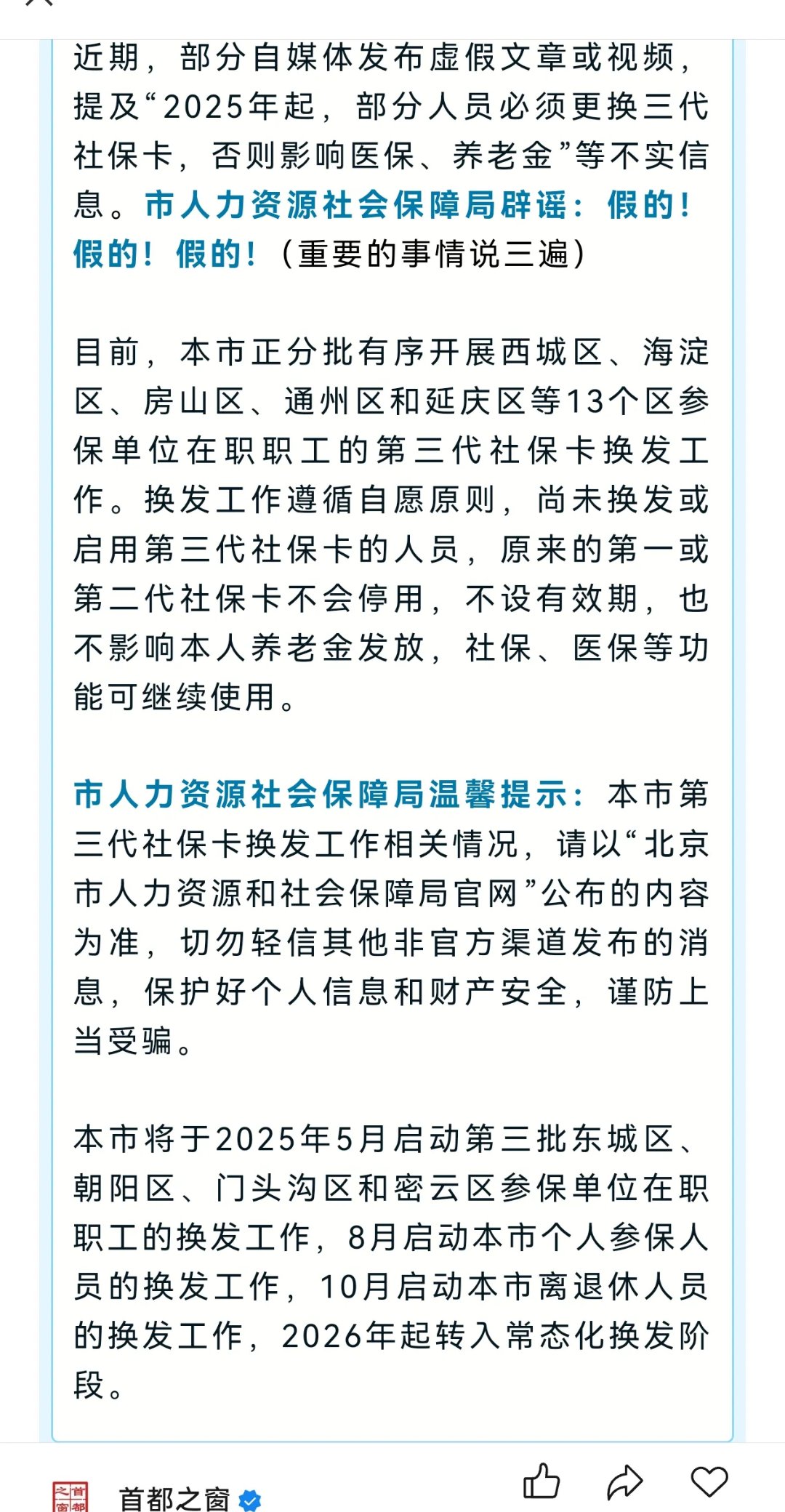 最新为什么不建议换3代社保卡方法分析(最方便真实的改则为什么银行抢着换三代社保卡方法)