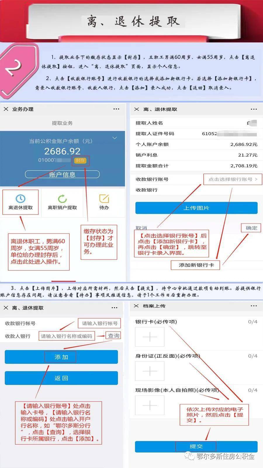 最新四川公积金24小时微信提现方法分析(最方便真实的改则四川公积金24小时微信提现多久到账方法)