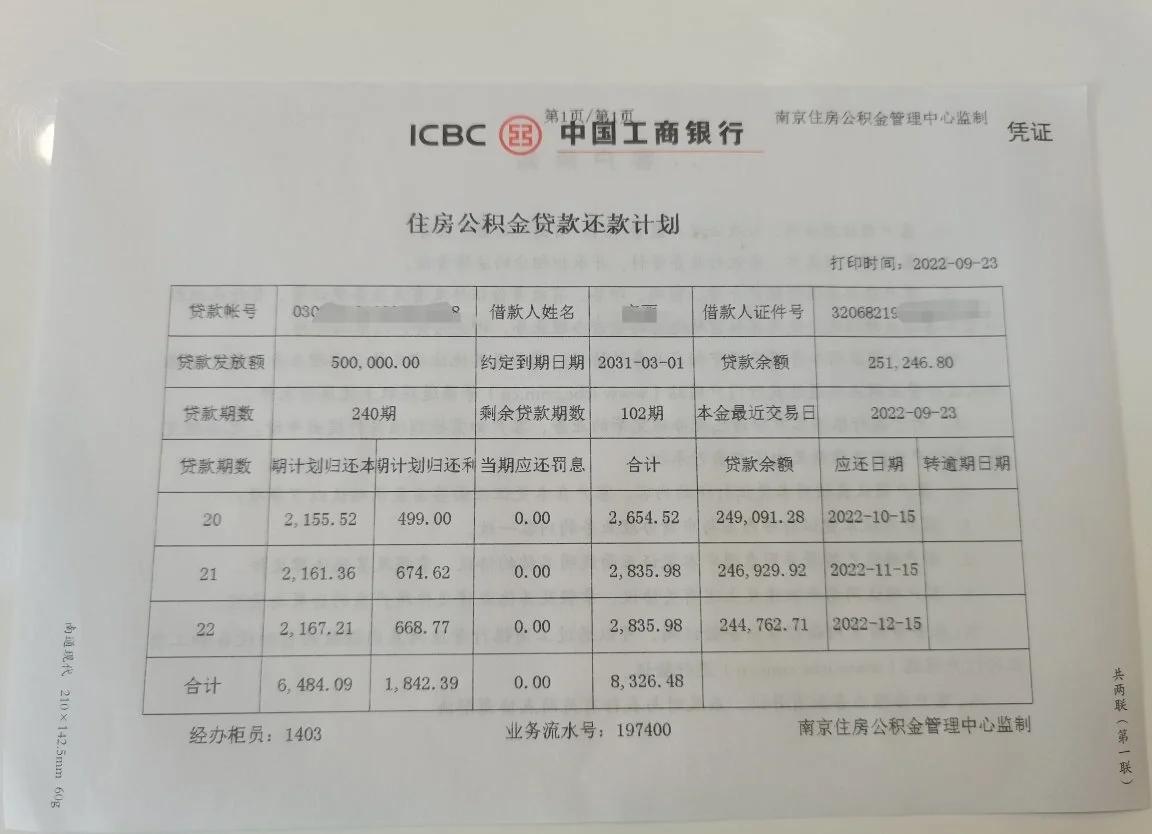 最新公积金卡有有效期没方法分析(最方便真实的改则公积金卡有效期怎么看方法)