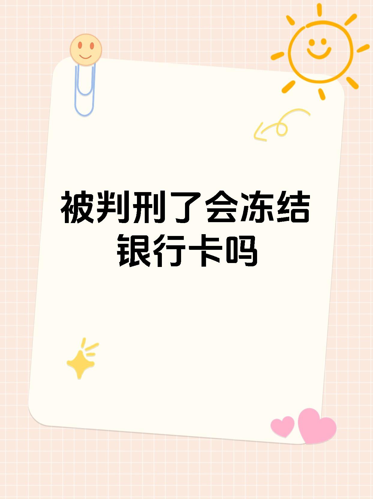 最新法院执行公积金卡会被冻结吗方法分析(最方便真实的改则住房公积金被法院执行方法)