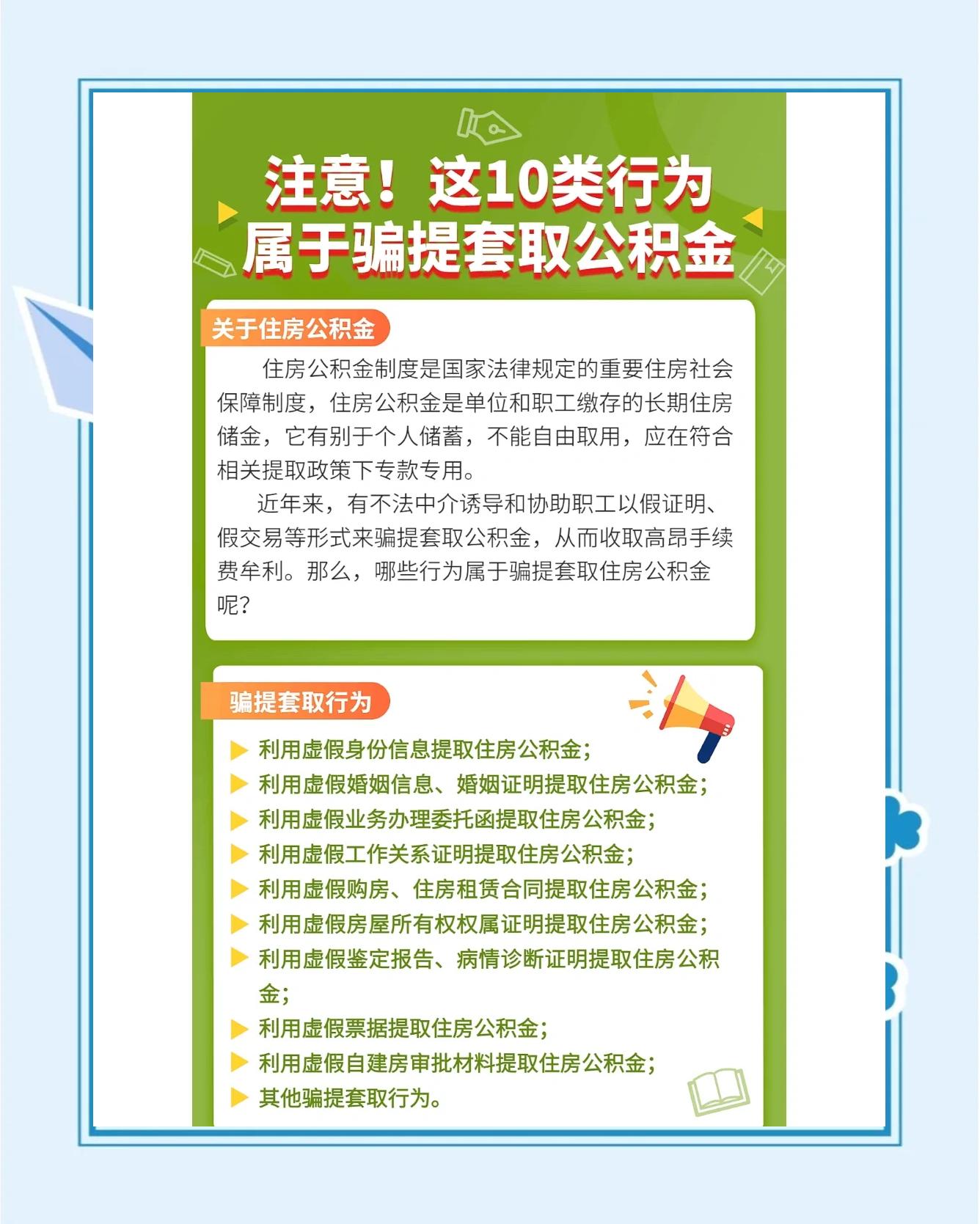 最新公积金套取现金最佳方法方法分析(最方便真实的改则公积金套现需要什么手续方法)