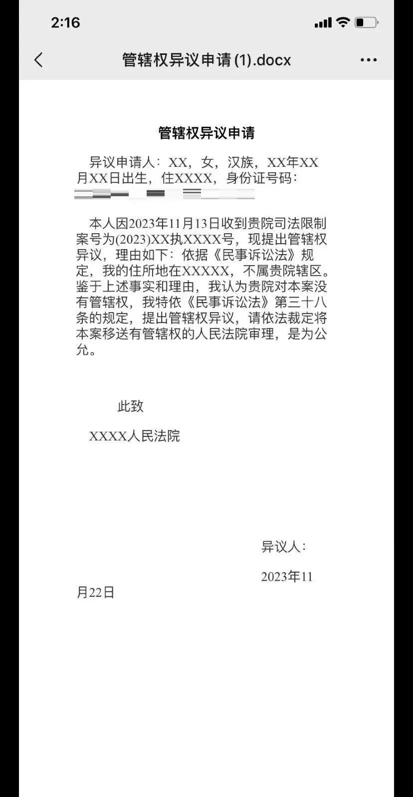 最新司法冻结怎么申请解冻方法分析(最方便真实的改则司法冻结怎么申请解冻需要多久方法)