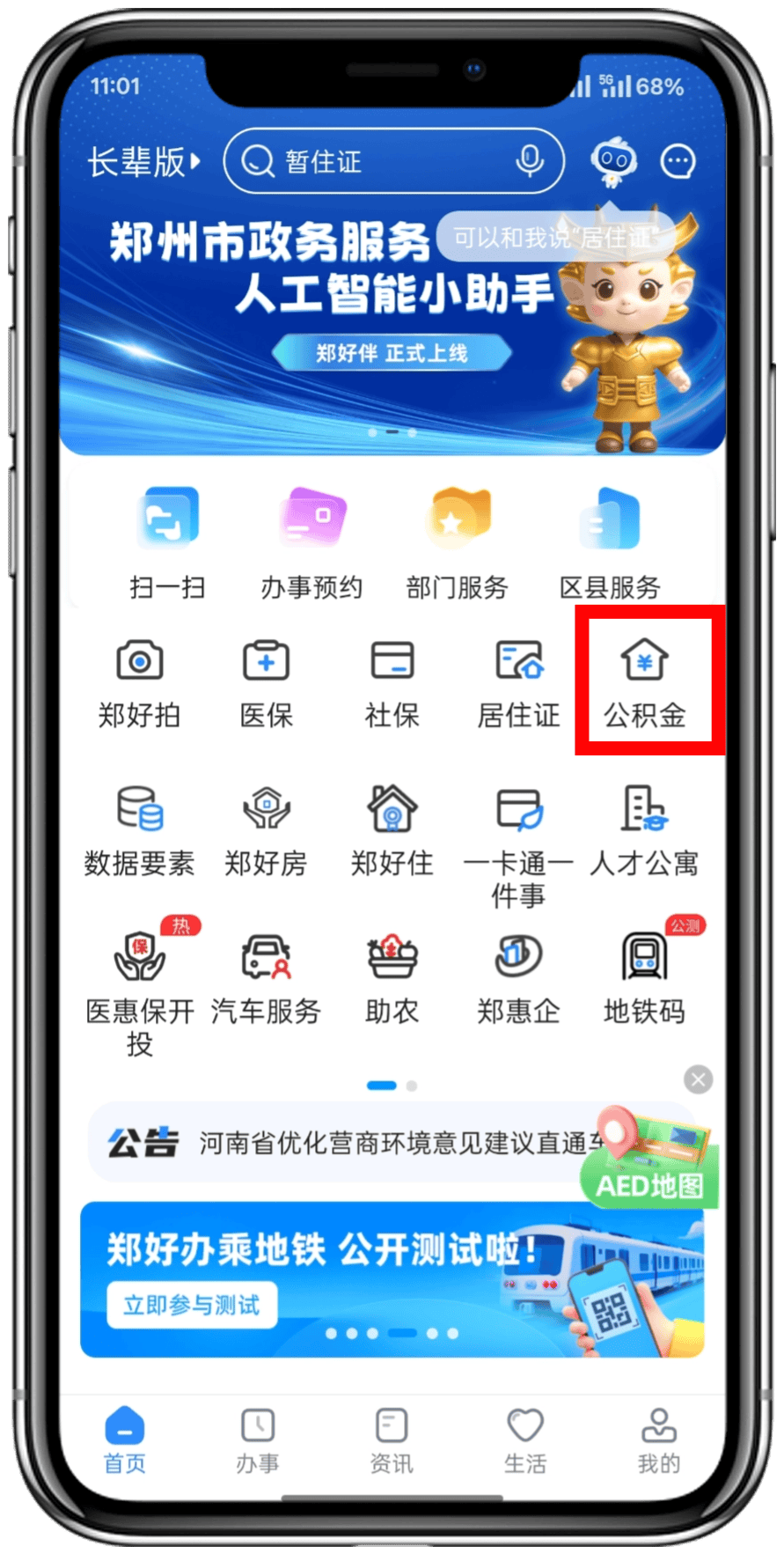 最新找中介10分钟提取公积金郑州方法分析(最方便真实的改则找中介10分钟提取公积金郑州能提取吗方法)