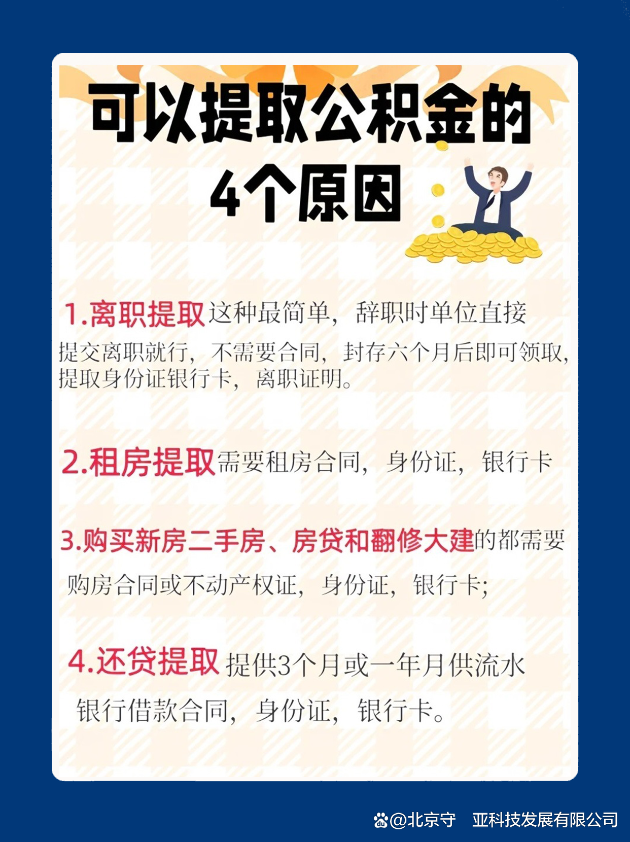 最新公积金卡余额会过期么方法分析(最方便真实的改则公积金卡到期了,里面的钱还取吗?方法)