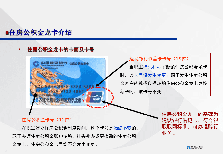 最新公积金卡2015年办的会过期吗方法分析(最方便真实的改则公积金卡很久没用还有效吗方法)