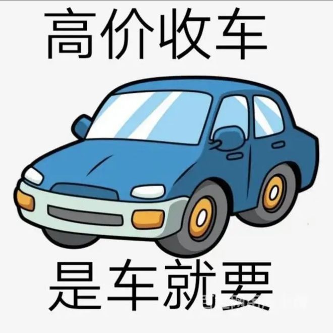 最新24小时上门回收旧车方法分析(最方便真实的改则回收汽车旧件电话方法)