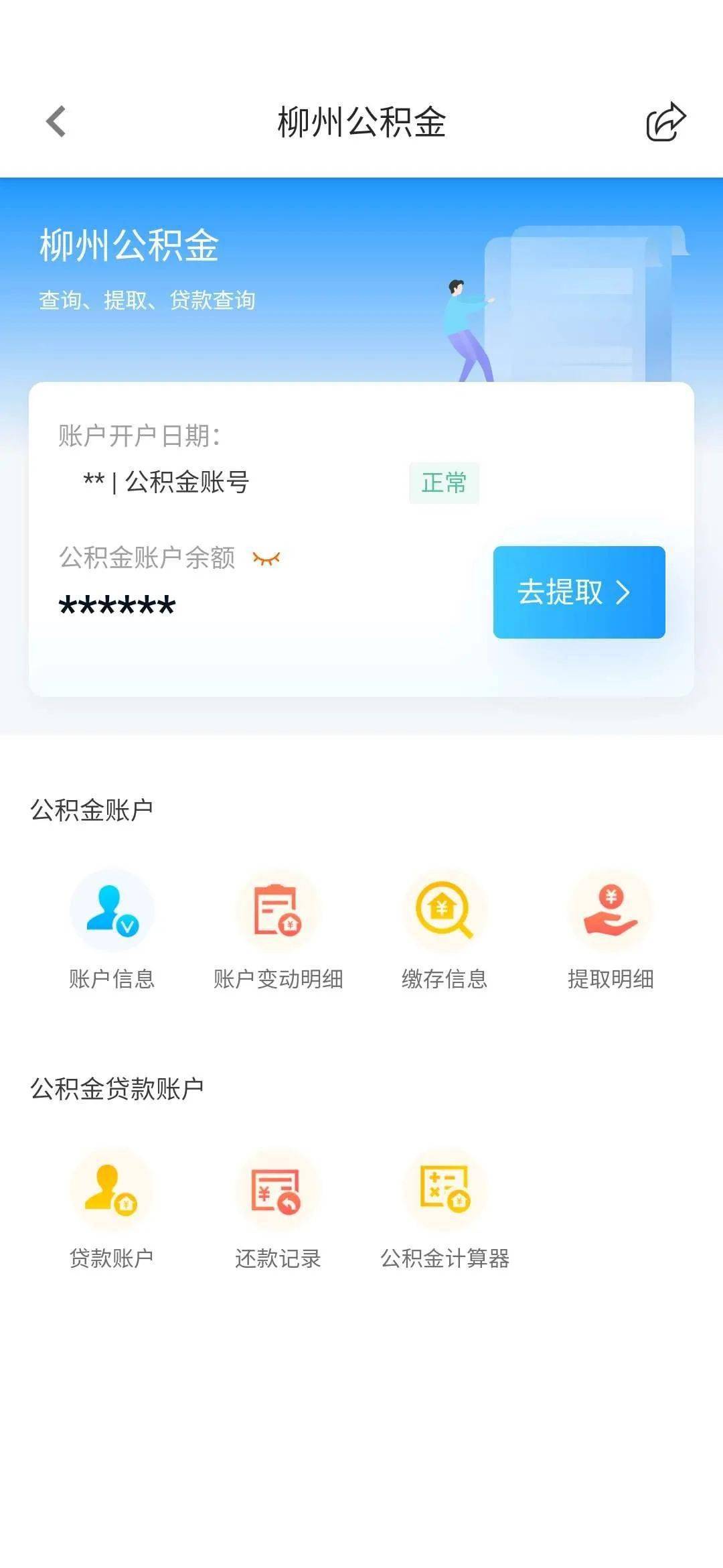 最新24小时高价回收公积金余额方法分析(最方便真实的改则收回公积金会计分录方法)