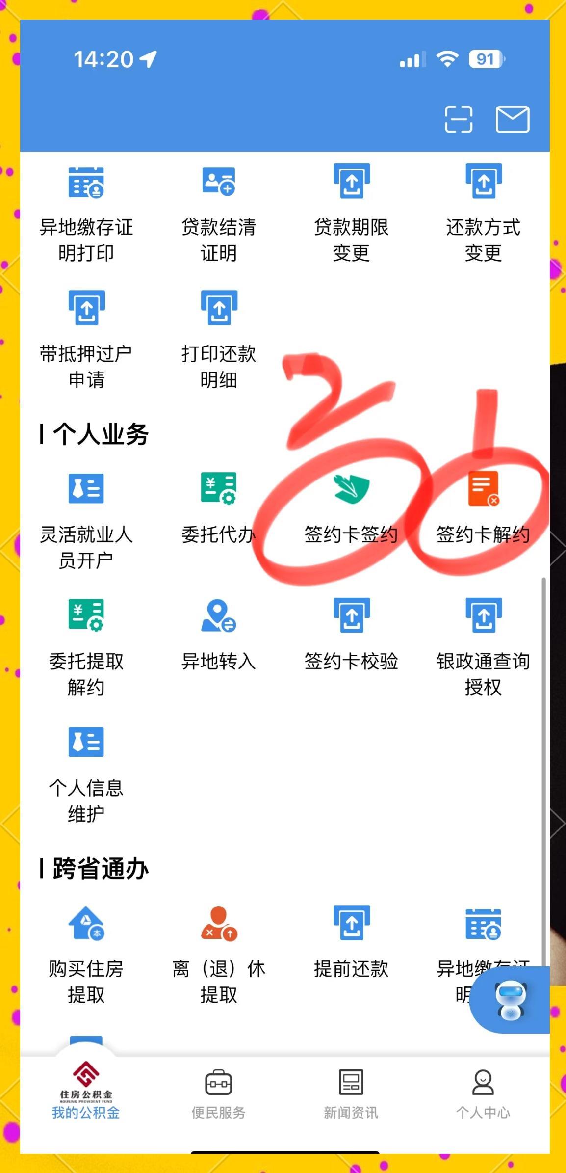 最新回收公积金卡余额app方法分析(最方便真实的改则公积金回收本金是什么意思?方法)