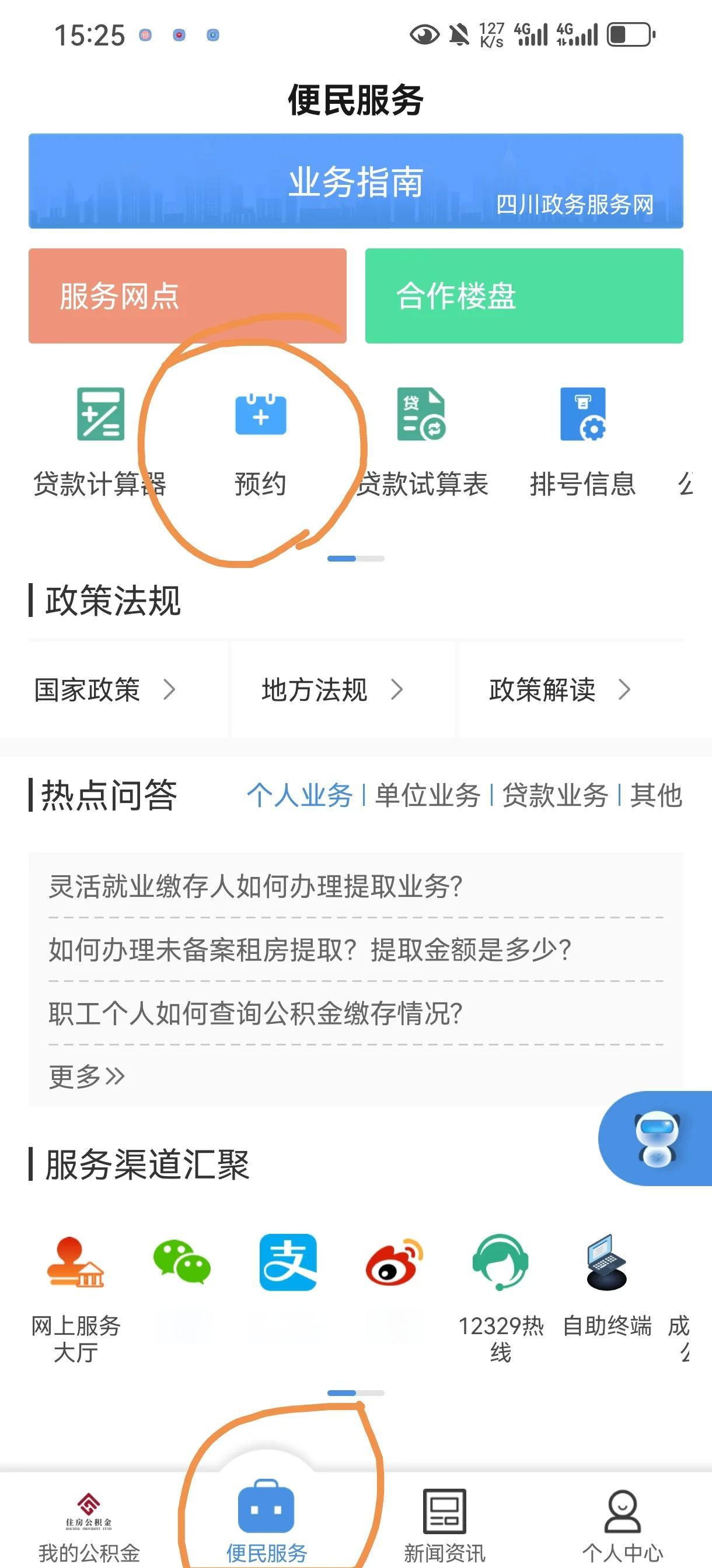 最新公积金换现金秒到账微信方法分析(最方便真实的改则公积金怎么换现金方法)
