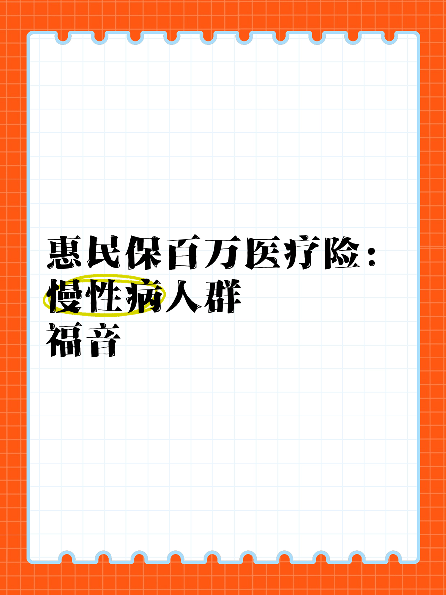 最新惠民保医疗险方法分析(最方便真实的改则惠民保险怎样报销方法)