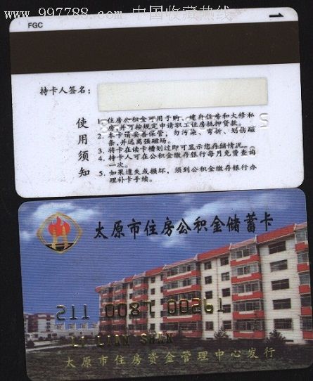 最新农村公积金卡会过期吗方法分析(最方便真实的改则住房公积金卡会过期吗方法)