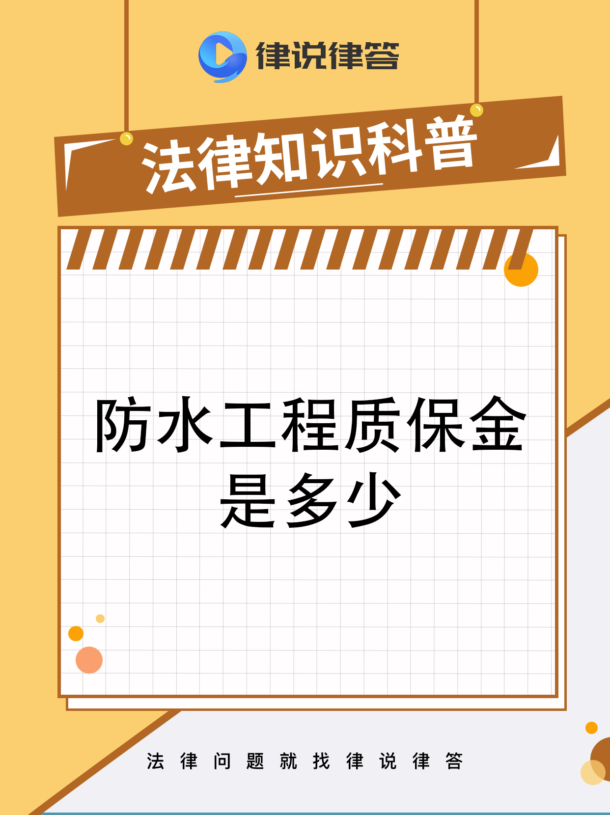 最新工程质保金比例是3%还是5%方法分析(最方便真实的改则工程质保金的比例方法)