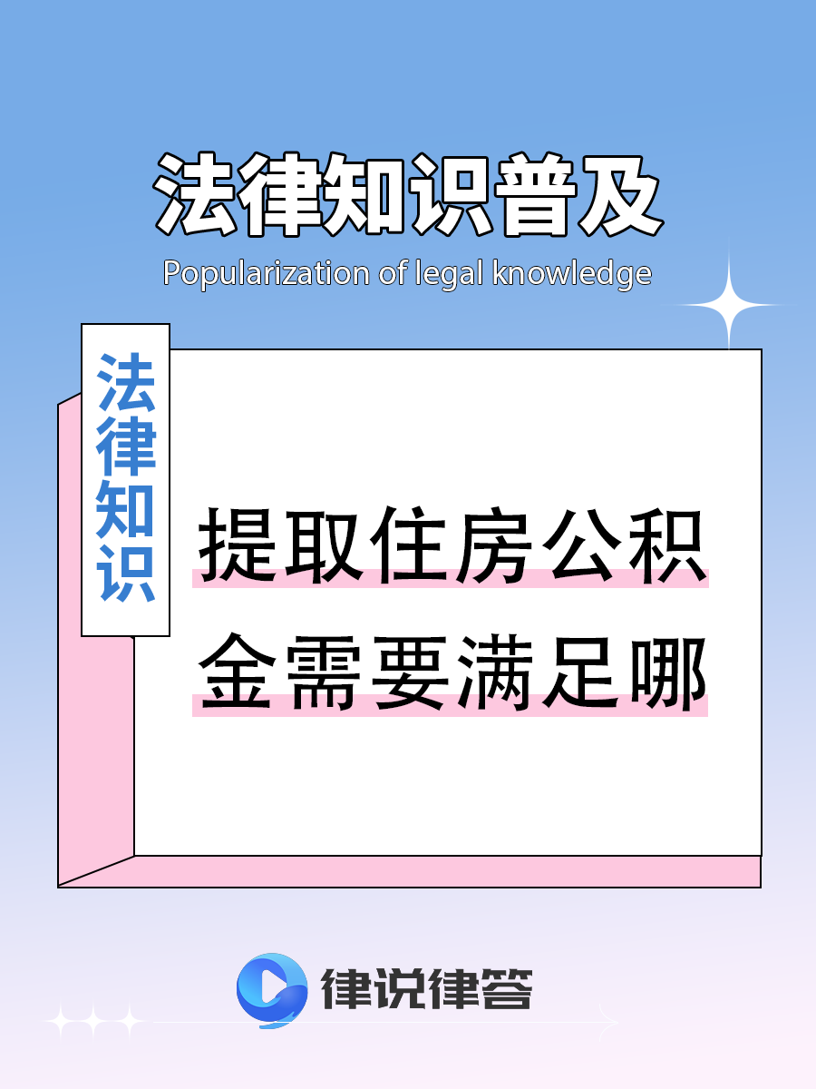 最新找中介提取公积金要坐牢吗方法分析(最方便真实的改则找中介提取公积金要坐牢吗知乎方法)
