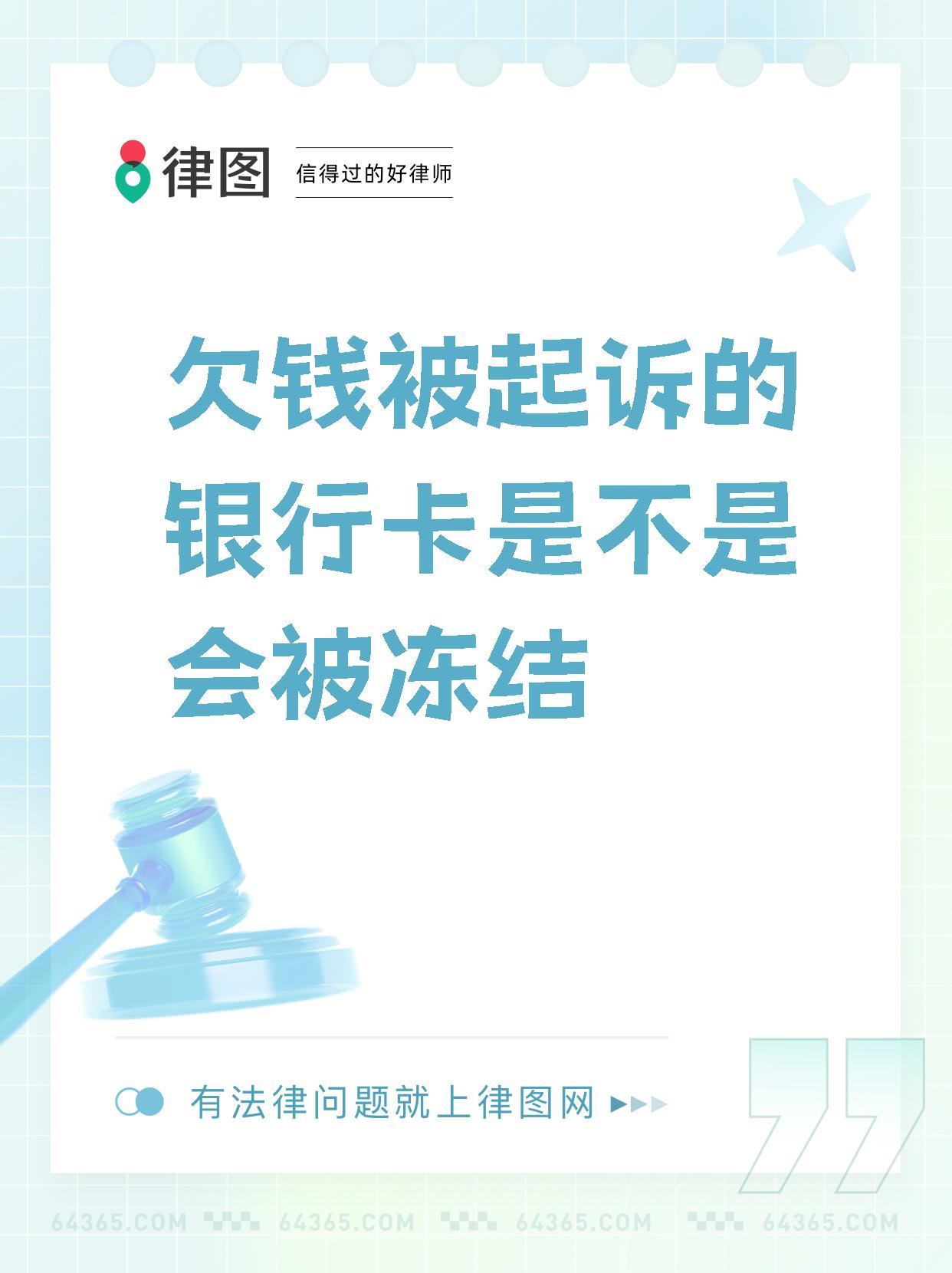 最新公积金卡会被法院冻结划扣吗方法分析(最方便真实的改则住房公积金卡被冻结,钱能入帐户吗方法)