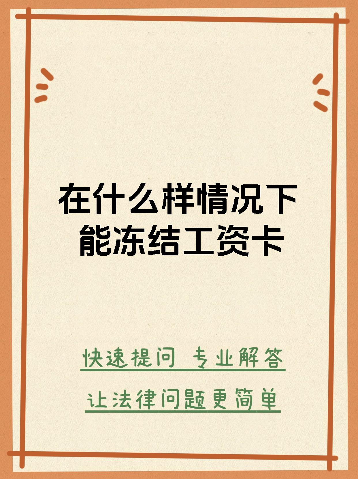 最新公积金卡会被法院冻结划扣吗方法分析(最方便真实的改则住房公积金卡被冻结,钱能入帐户吗方法)
