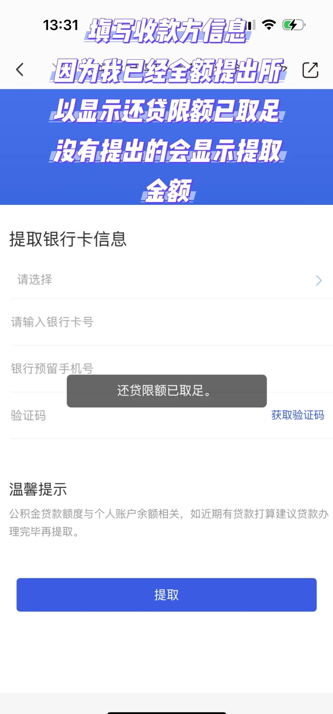 最新公积金小额取现方法分析(最方便真实的改则公积金小额取现多久到账方法)