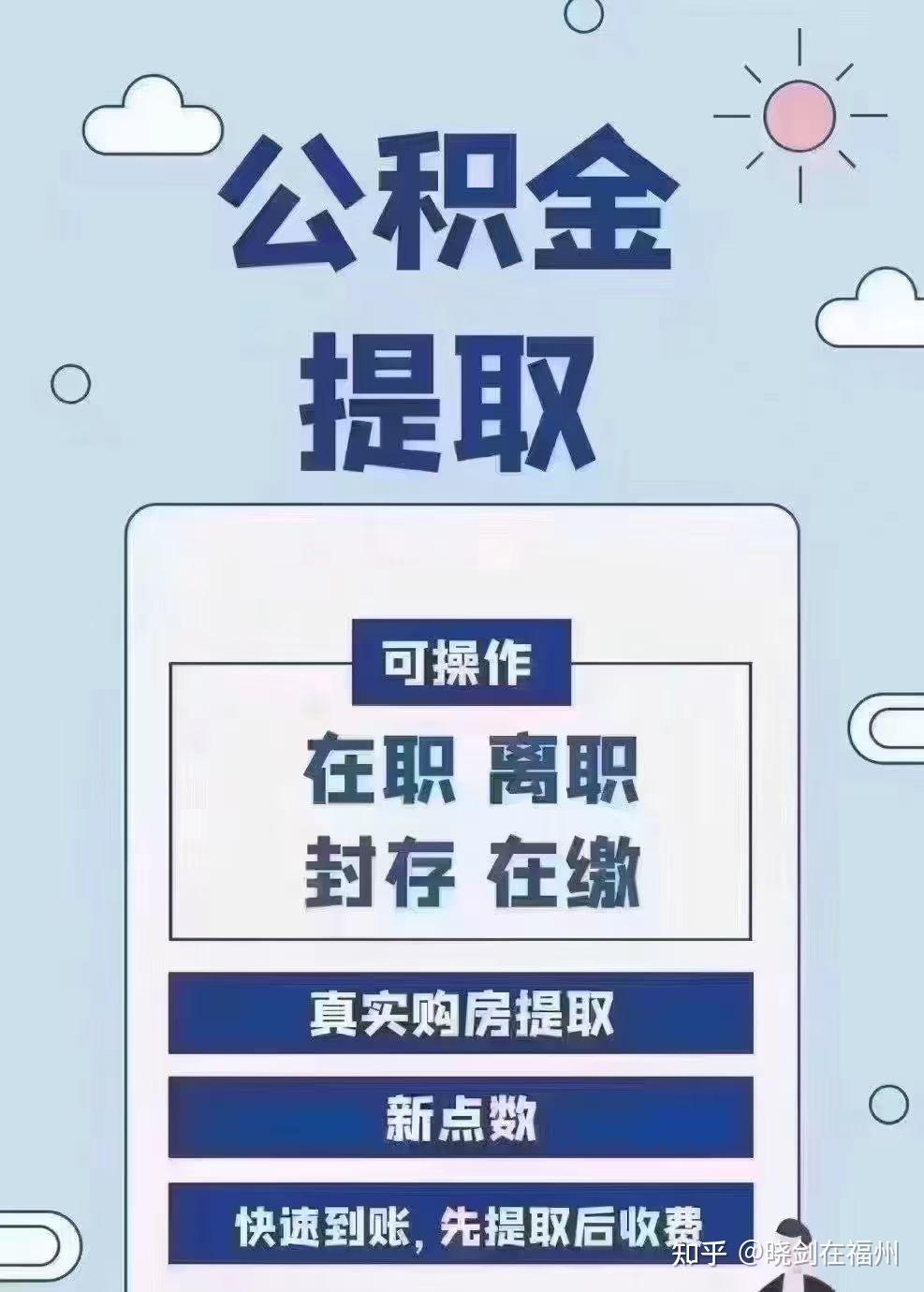 最新找中介10分钟提取公积金方法分析(最方便真实的改则找中介10分钟提取公积金是真的吗方法)