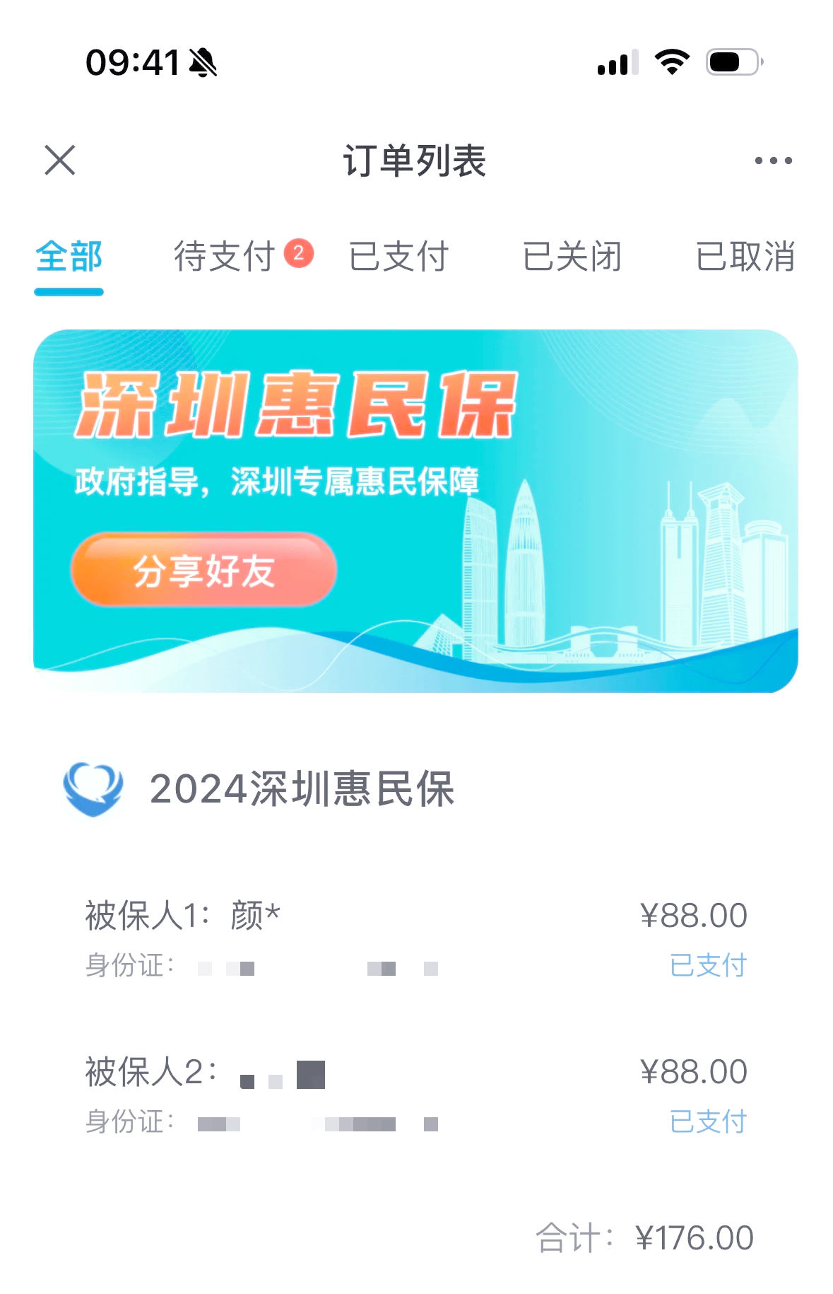 最新惠民保自动扣费怎么退款方法分析(最方便真实的改则惠民保取消自动续费方法)