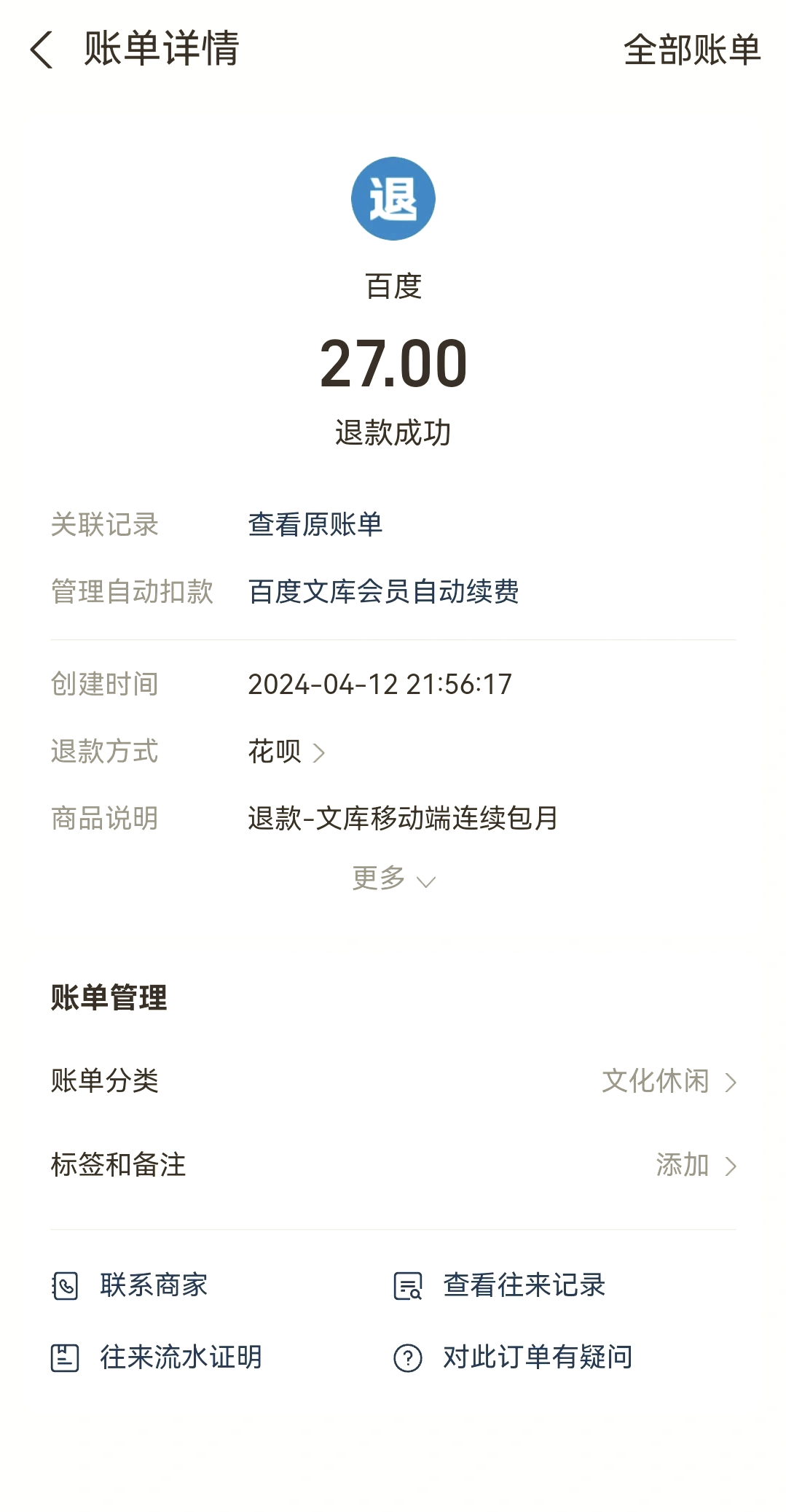 最新惠民保自动扣费怎么退款方法分析(最方便真实的改则惠民保取消自动续费方法)