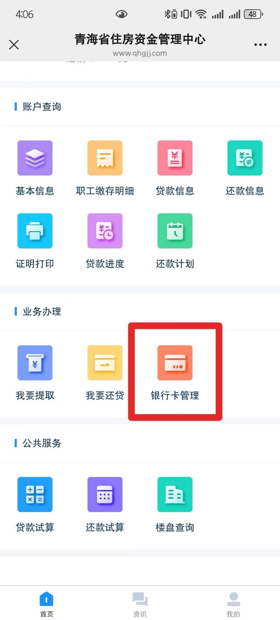 最新公积金卡过期怎么换新卡方法分析(最方便真实的改则公积金卡有效期到后需要换卡吗?方法)