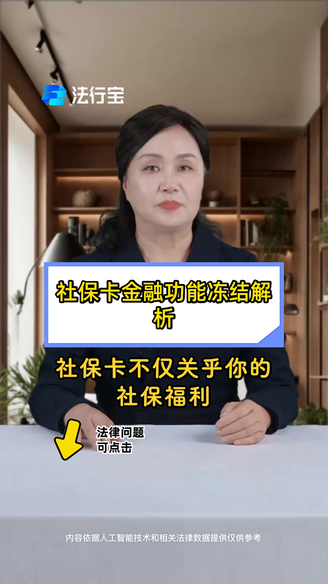 最新老赖的社保卡会冻结吗方法分析(最方便真实的改则老赖一般几年就不追究了方法)